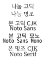 한글및영문OFL글꼴001.png